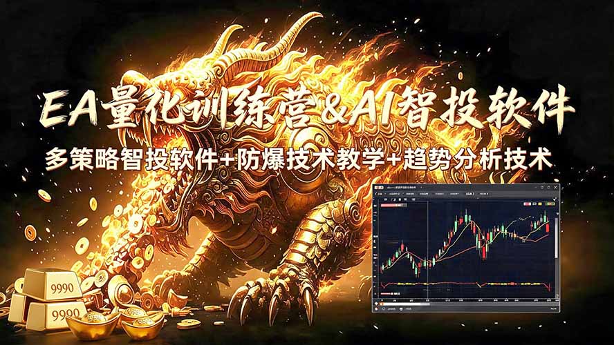EA量化软件+趋势分析无爆仓操作技术，日入200U,小白也可以快速学习拿结果-dabaowz