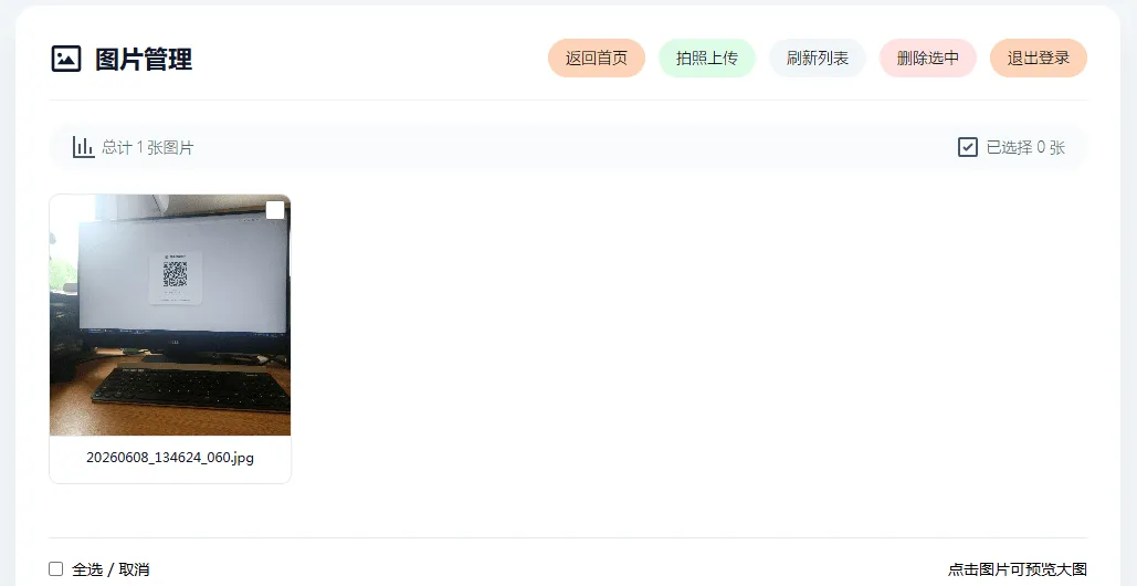 手机拍照无确认连续上传系统ASP源码-dabaowz