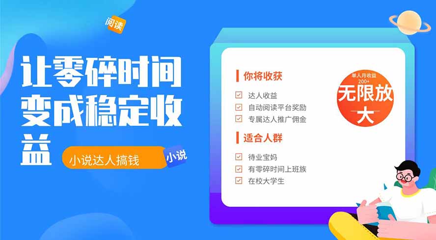 2026年最新最稳定项目番茄小说达人副业，浏览就能拿收益下半年最稳定的项目-dabaowz