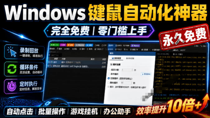 专业Windows键鼠自动化工具，免费永久使用，告别重复操作，小白也能快速创建自动化脚本 点点精灵-dabaowz