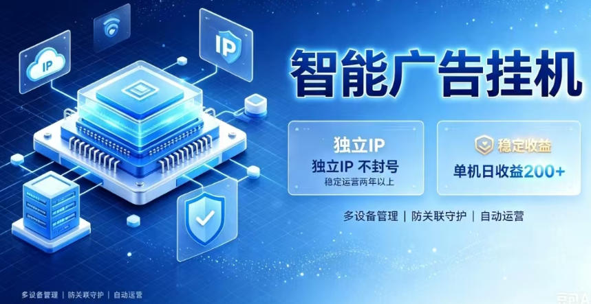 基于百度广告生态，零基础可做，三年成熟广告挂G变现项目，独立IP挂G，安全不封号【揭秘】-dabaowz