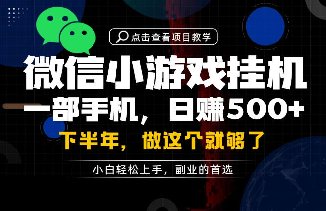 一部手机也能轻松月入过1W，每天十几分钟就够了，保底日入500+，副业必做【揭秘】-dabaowz