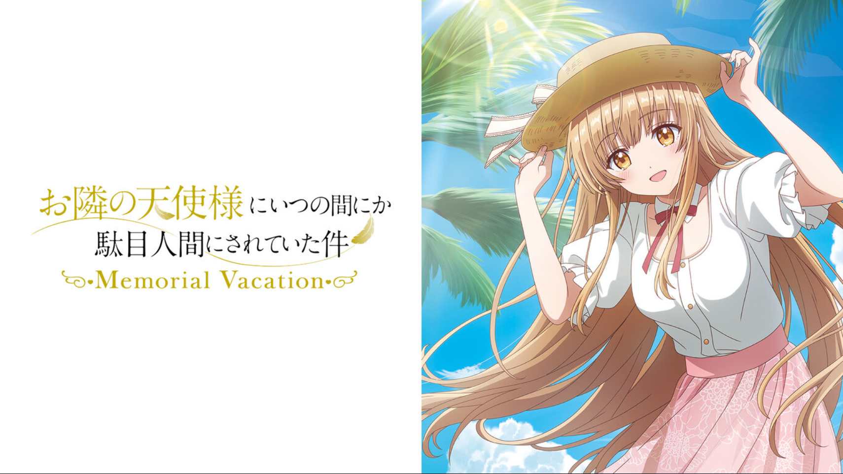 邻家天使大人把我惯成废人这件事 .Memorial Vacation 中文汉化-dabaowz