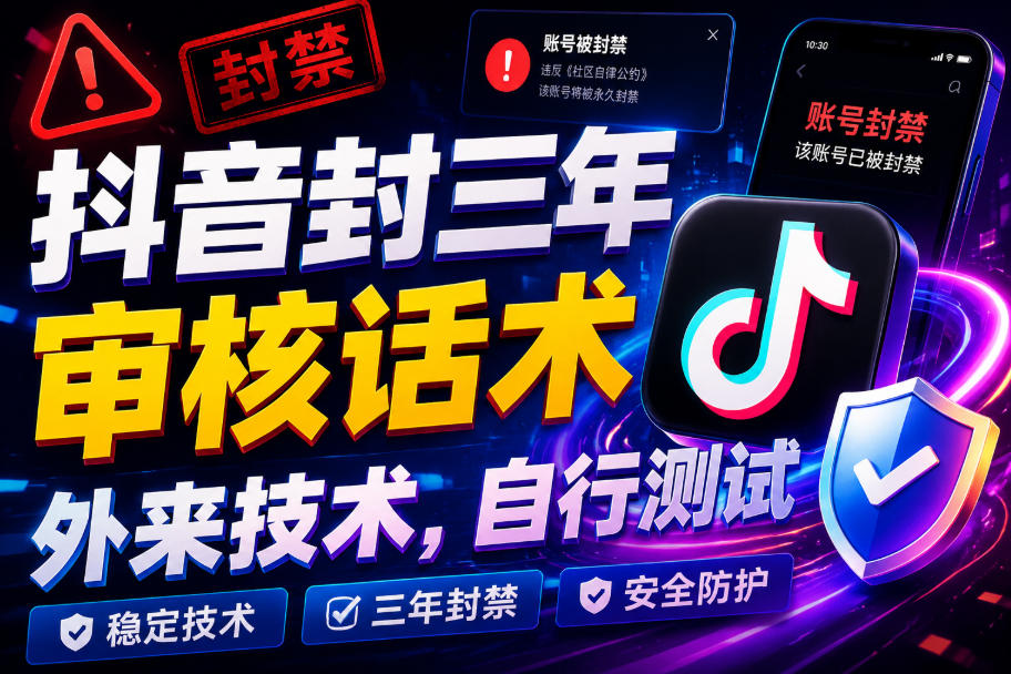 抖音封三年审核话术，外来技术，自行测试-dabaowz