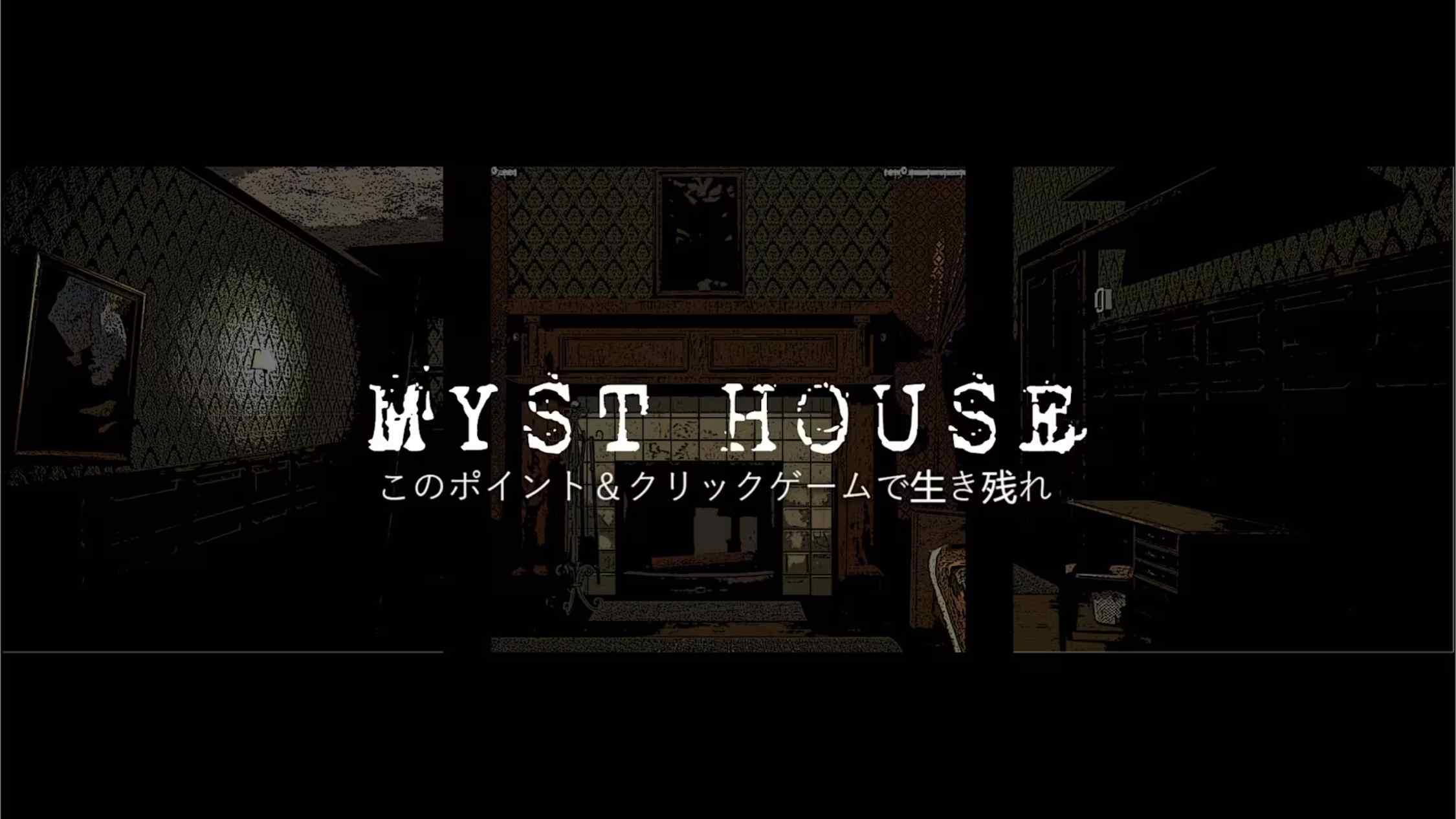 【美版】神秘屋 .Myst House 中文-dabaowz