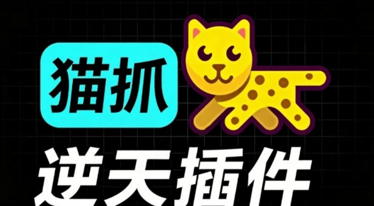 超强浏览器插件！一键下载网页视频/文档/图片，支持M3U8视频解析，所见即所得，免费且开源猫抓cat catch-dabaowz