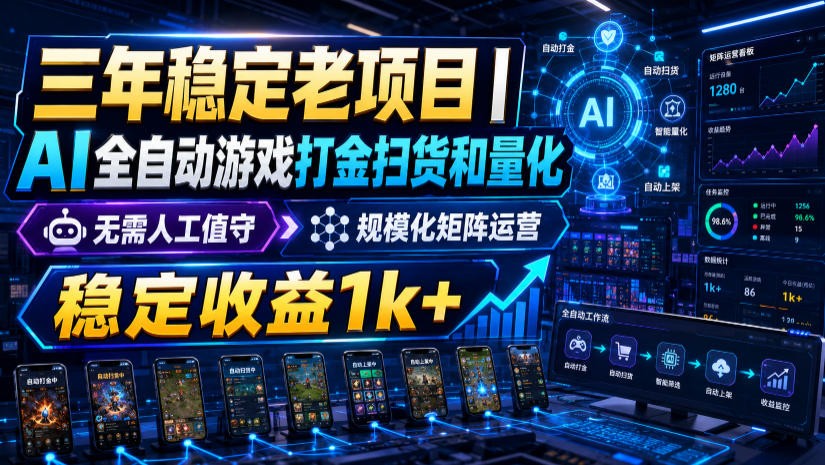 稳定三年的海外游戏全自动搬砖玩法，日入千元，无脑操作！-dabaowz