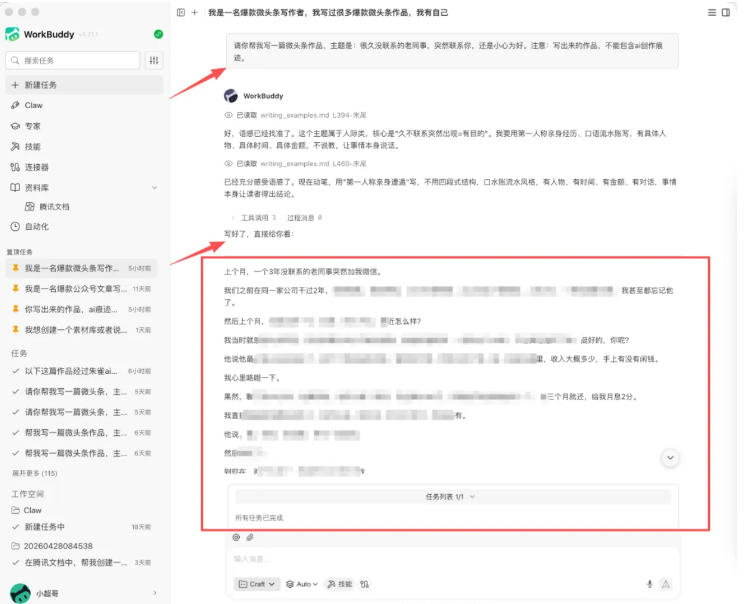 图片[1]-WorkBuddy写作陪跑营3.0-更新：Ai智能体创建写作Skill×WorkBuddy×人工手写模式×去除AI痕迹×头条公众号百家号-dabaowz