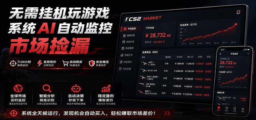 系统AI自动监控市场捡漏，不用玩游戏，只需要一部手机，支持任何形式数据验证-dabaowz