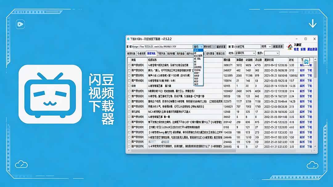 闪豆下载器-v2026.07.29 多平台视频批量下载软件-dabaowz