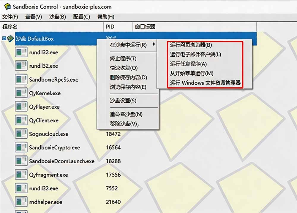 图片[1]-害怕电脑装到病毒软件？开源沙箱工具来了，轻松隔离运行未知应用，还能软件游戏无限多开！Sandboxie-dabaowz