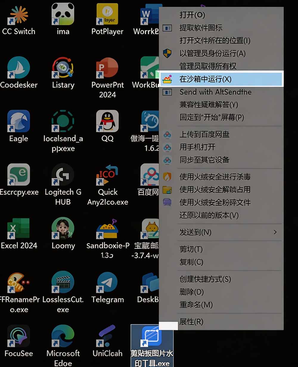 图片[3]-害怕电脑装到病毒软件？开源沙箱工具来了，轻松隔离运行未知应用，还能软件游戏无限多开！Sandboxie-dabaowz