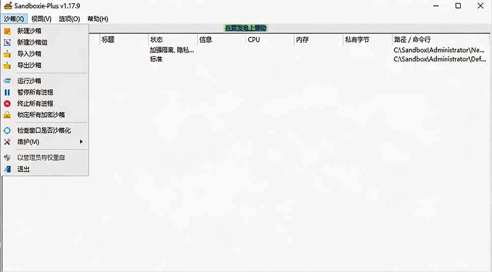 图片[2]-害怕电脑装到病毒软件？开源沙箱工具来了，轻松隔离运行未知应用，还能软件游戏无限多开！Sandboxie-dabaowz