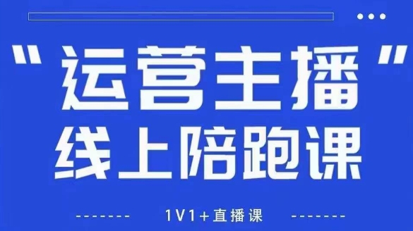 猴帝1600线上课，拉爆自然流，做懂流量的主播，新规政策下，自然流破圈攻略【更新260802】-dabaowz