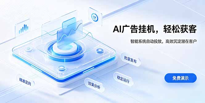 AI 智能广告挂机｜自动化流量变现新项目-dabaowz